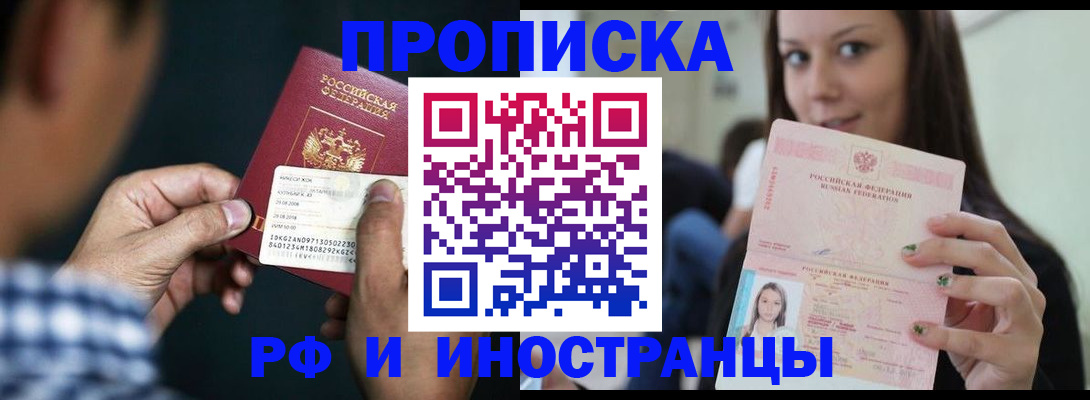 временная регистрация в квартире в Междуреченске