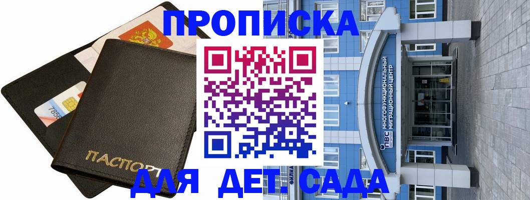 купить прописку в Междуреченске
